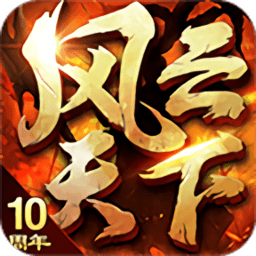 风云天下ol九游手游 v4.85