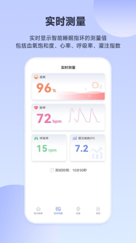睡眠氧健康app(3)