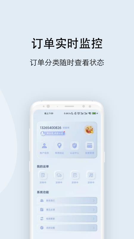 大河好运货主软件(2)