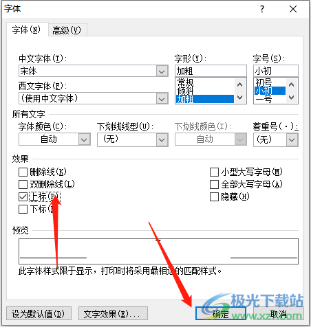 ​word文档设置数字的上角标的教程