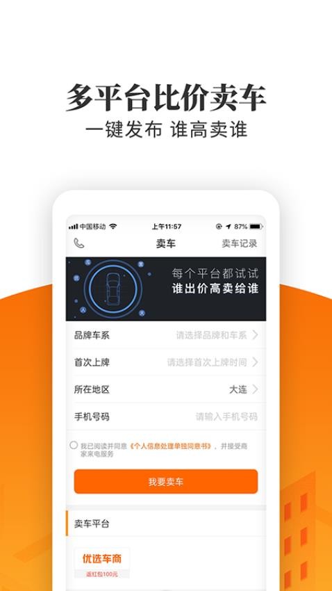 车三百极速版软件v5.2.6.03