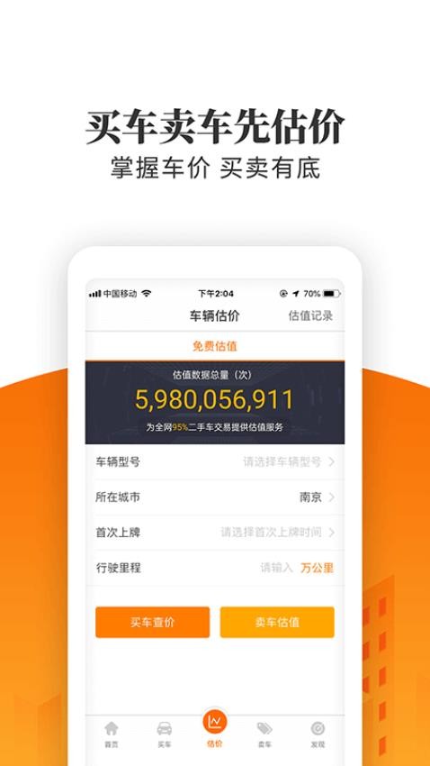 车三百极速版软件v5.2.6.03
