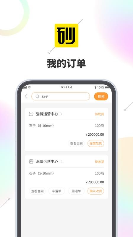 砂運港集app(3)