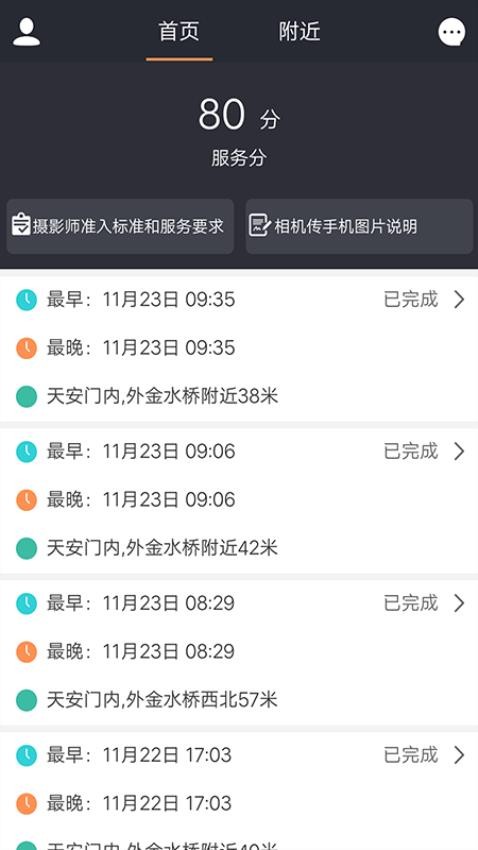 今惠联淘摄影师app(4)