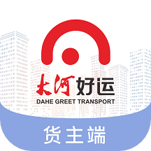 大河好运货主软件