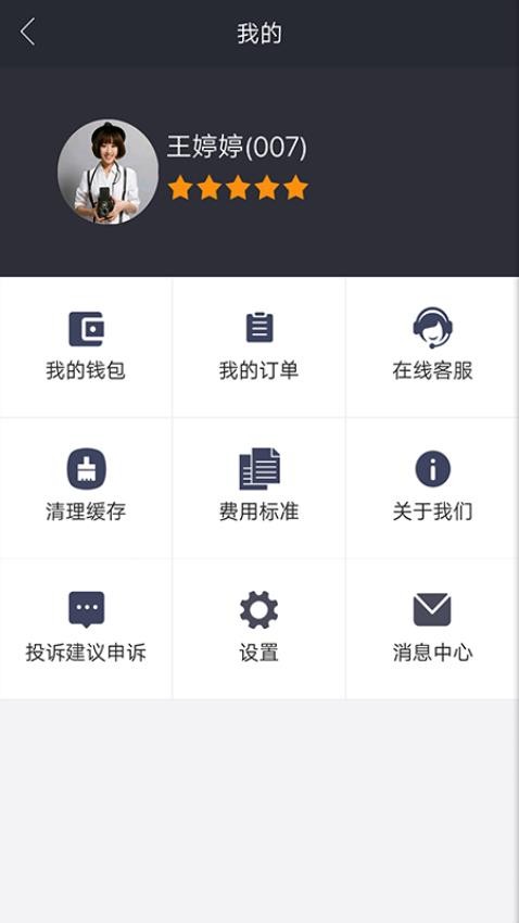 今惠联淘摄影师app(5)