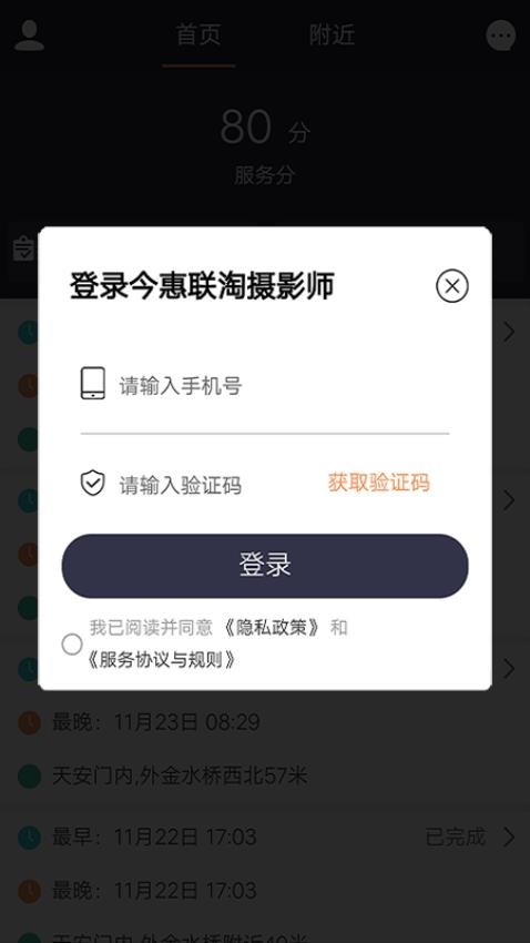 今惠联淘摄影师app(3)