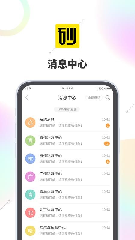 砂運港集app(2)