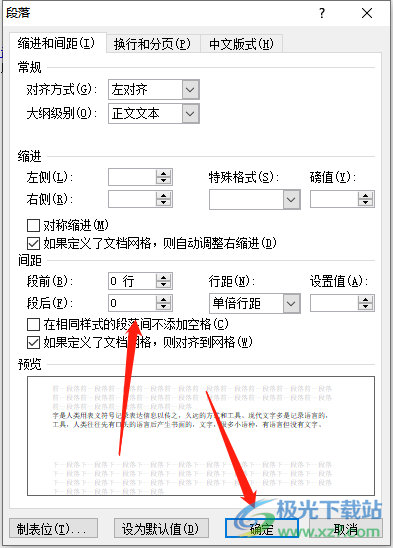 word文字换行后空出一大段的删除方法