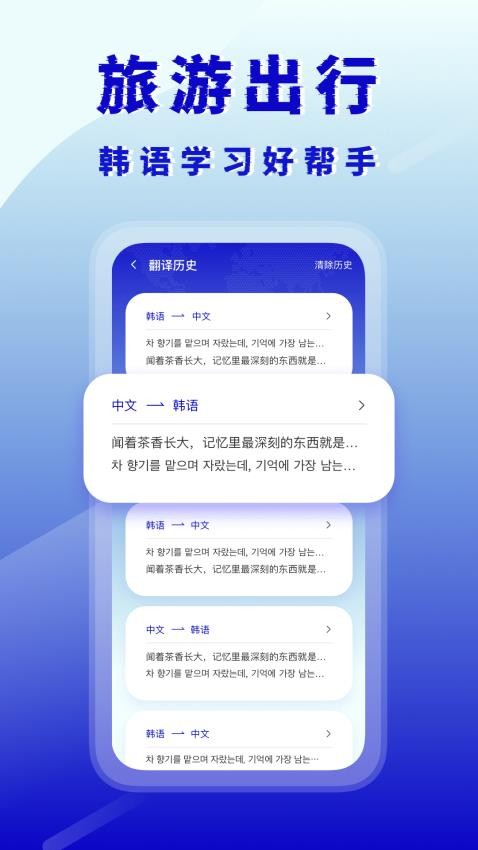 韩语翻译器软件v1.0.3(2)