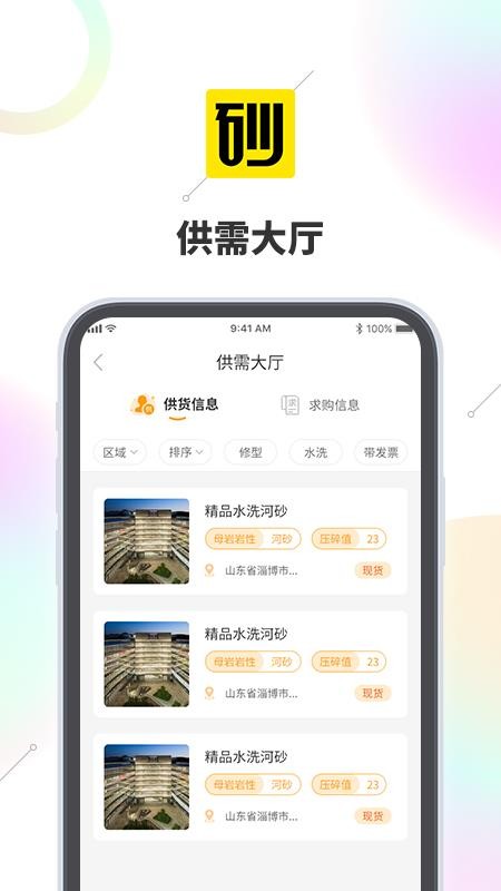 砂運港集app(5)