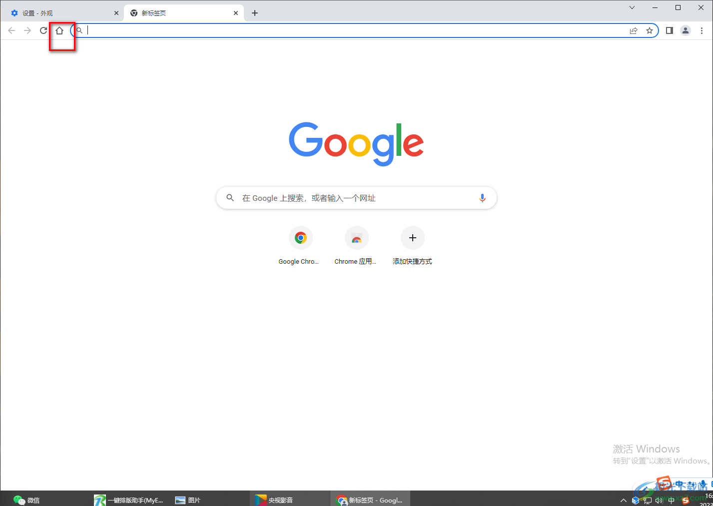 谷歌浏览器主页按钮不见了的解决方法
