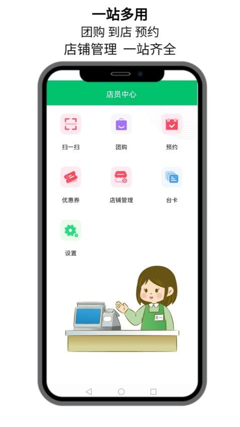 点名店小二app(1)