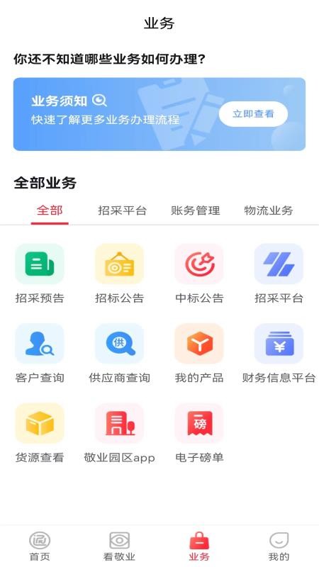 敬业通app(4)