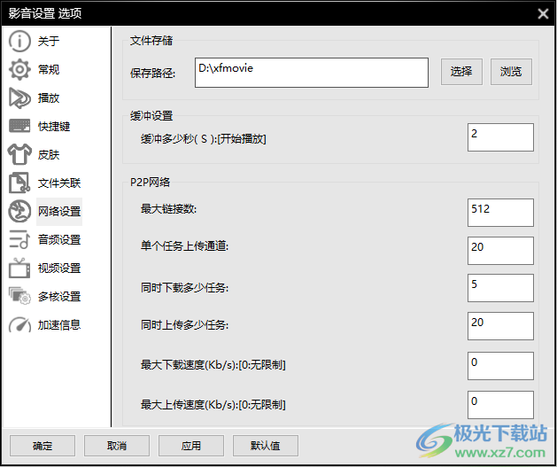 影音先锋查看和更改文件存放路径的方法