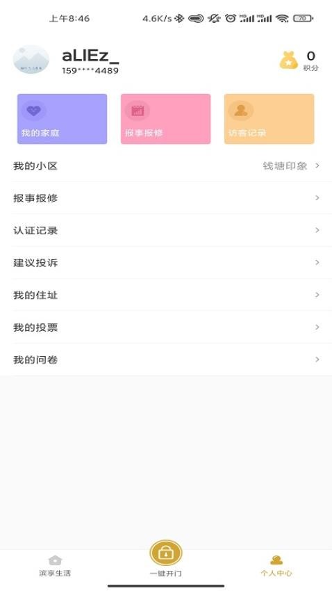 滨享生活app(3)