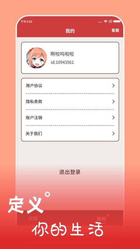 好运来App(4)