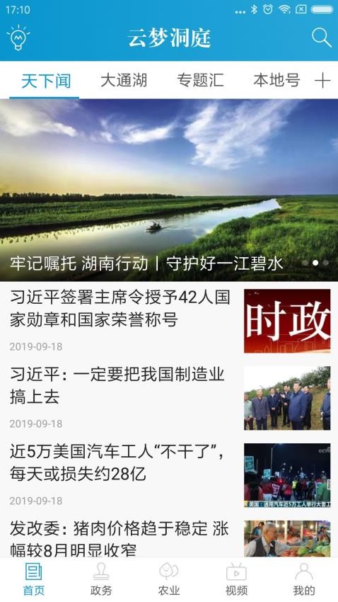 云梦洞庭appv1.4(2)