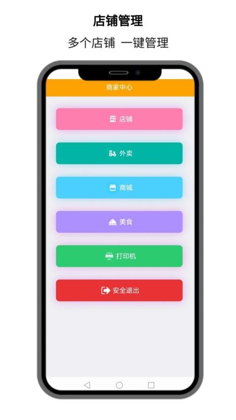 点名店小二app(2)