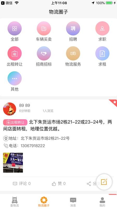 万邦物流平台app(4)