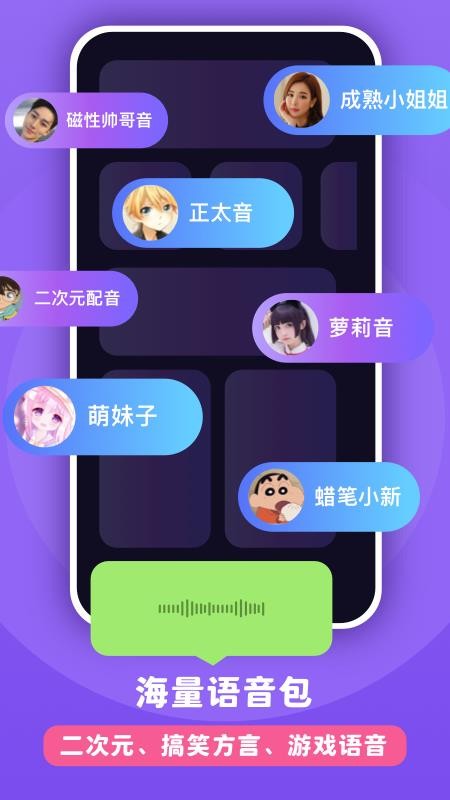 百变魔音免费版(2)