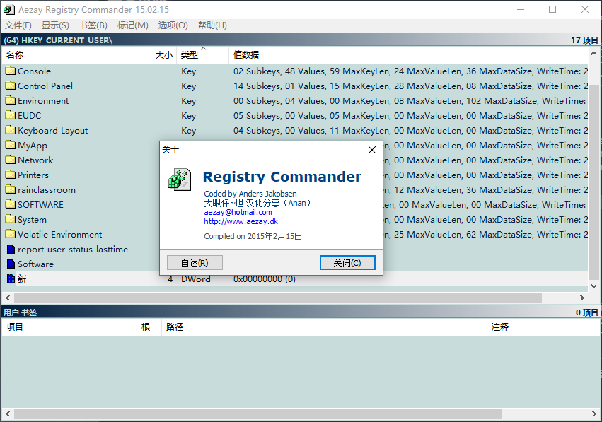 Aezay Registry Commander(注册表编辑器)(1)