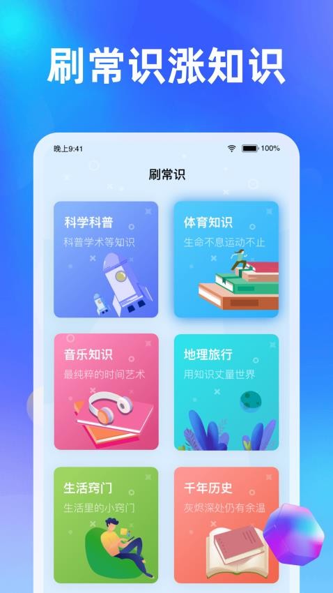 快乐刷刷app(1)