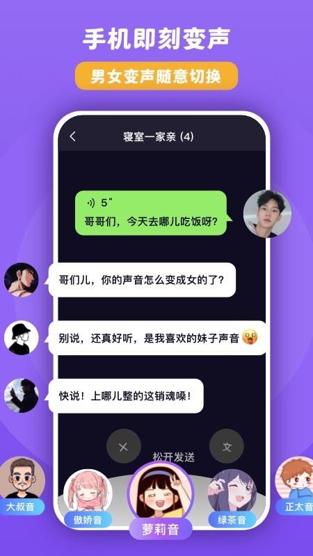 百变魔音免费版(3)