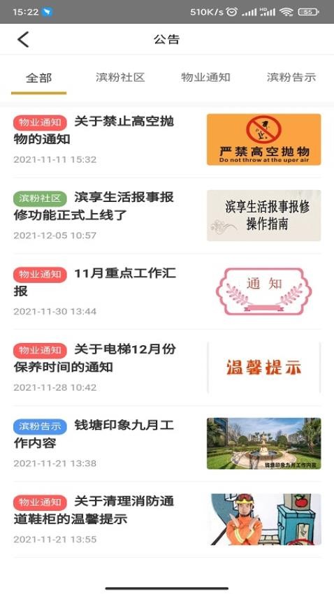 滨享生活app(2)