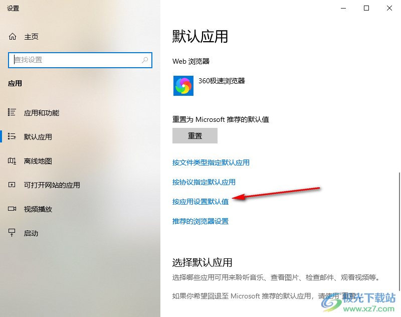 设置Windows Media Player为默认播放器的方法