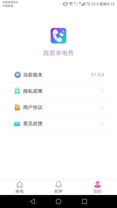 我爱来电秀appv1.0.0(1)