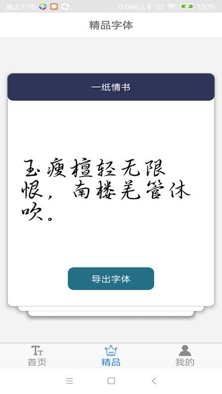 字体下载极速版app(3)