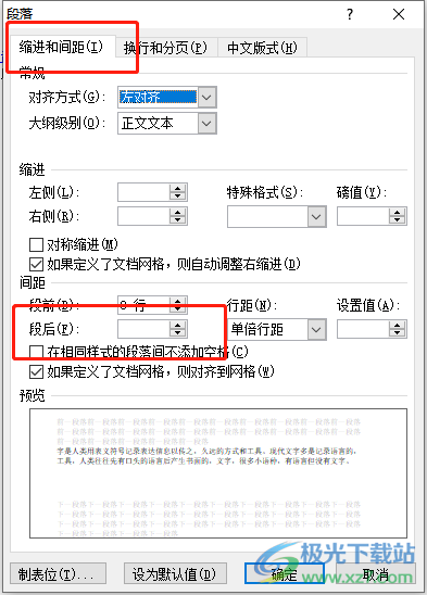 word文字换行后空出一大段的删除方法