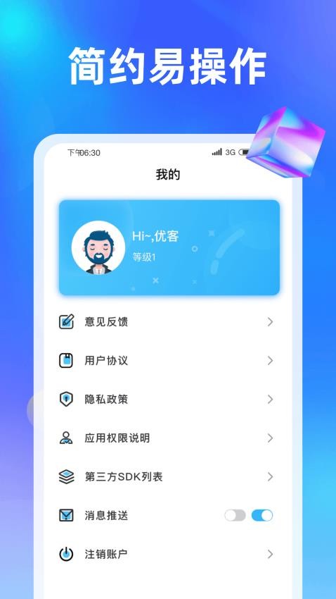 快乐刷刷app(5)