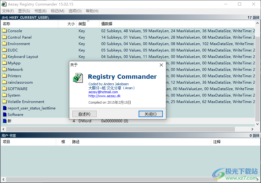Aezay Registry Commander(注册表编辑器)