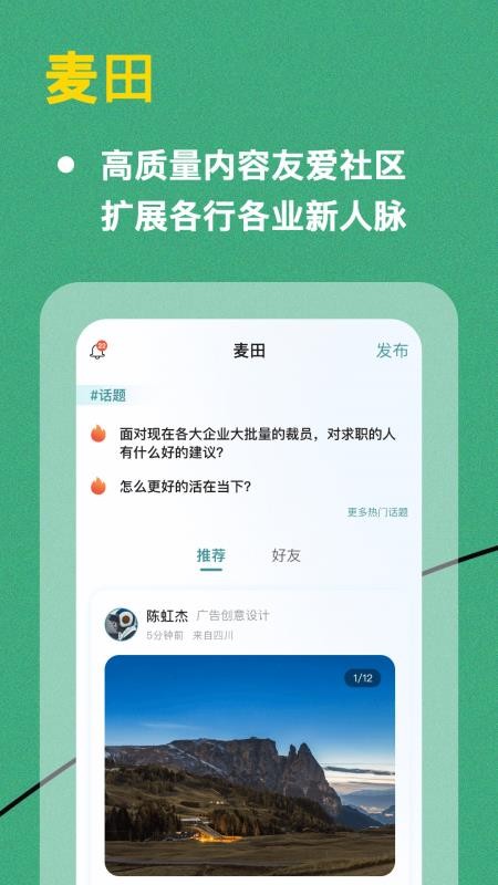 友脉app(2)