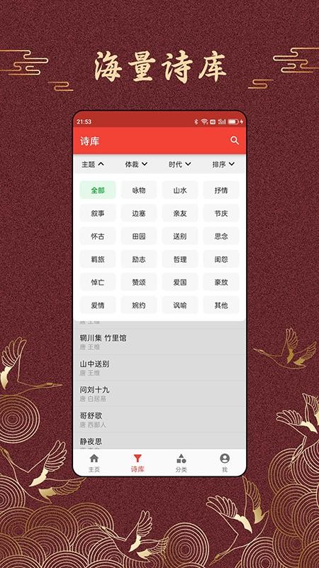 洛华诗词软件(2)