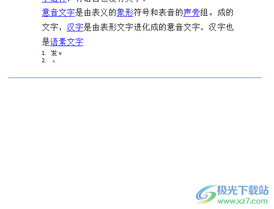 word文档拉出一条可视辅助线的教程