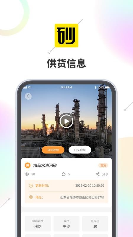 砂運港集app(4)