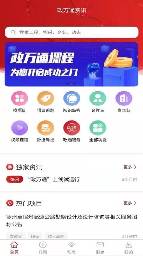 政万通appv1.3.6(3)