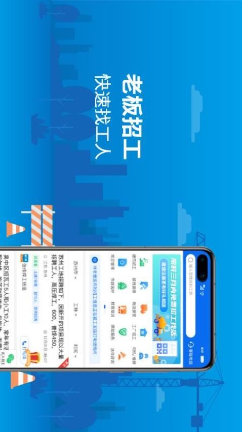 邀工网app(1)