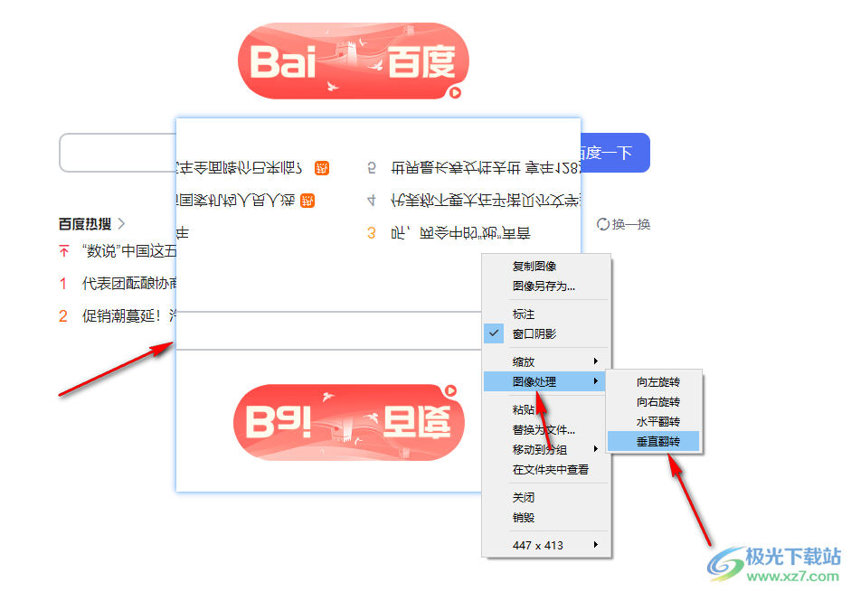 Snipaste进行贴图的方法