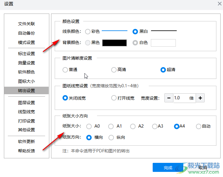 CAD迷你画图程序设置导出图片为超清的方法教程