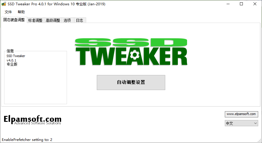 SSD Tweaker(固态硬盘优化工具)(1)