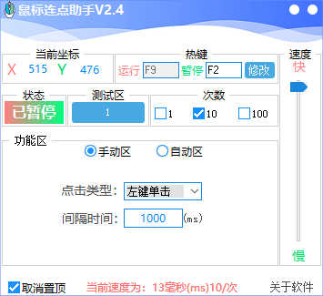 鼠标连点助手(1)