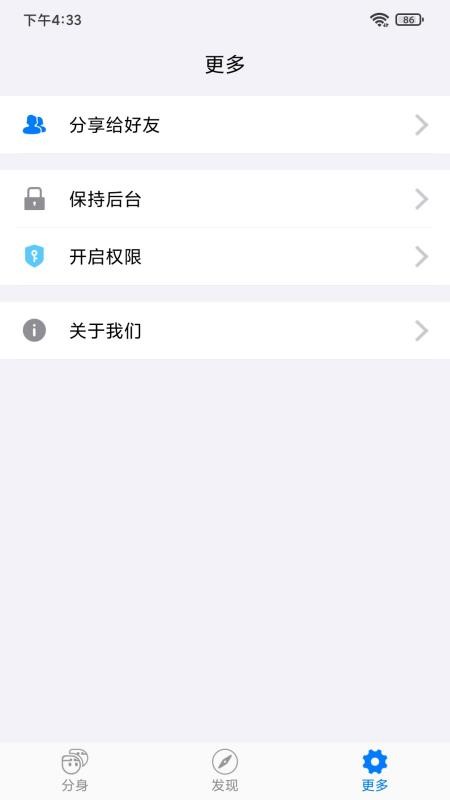 悟空多开app(3)