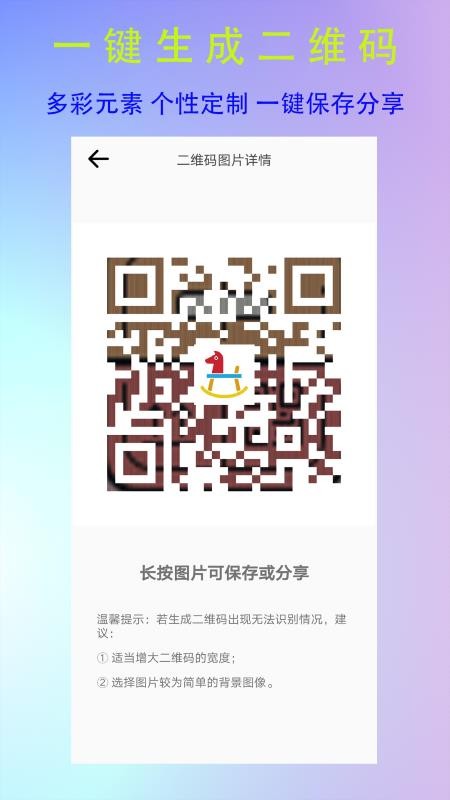 全能二维码生成器软件v2.0.0.0(5)