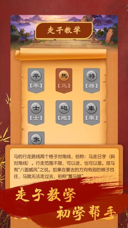 中国象棋教学appv1.0.0(1)