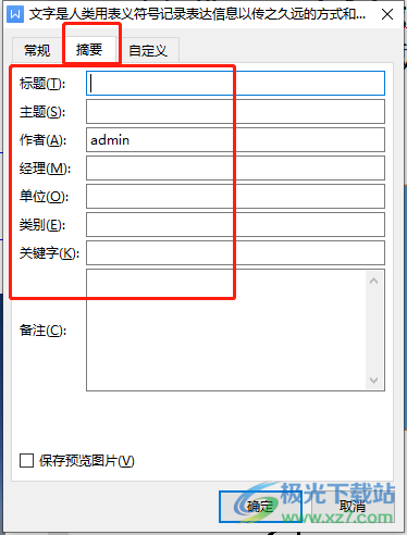 wps更改文档属性的教程