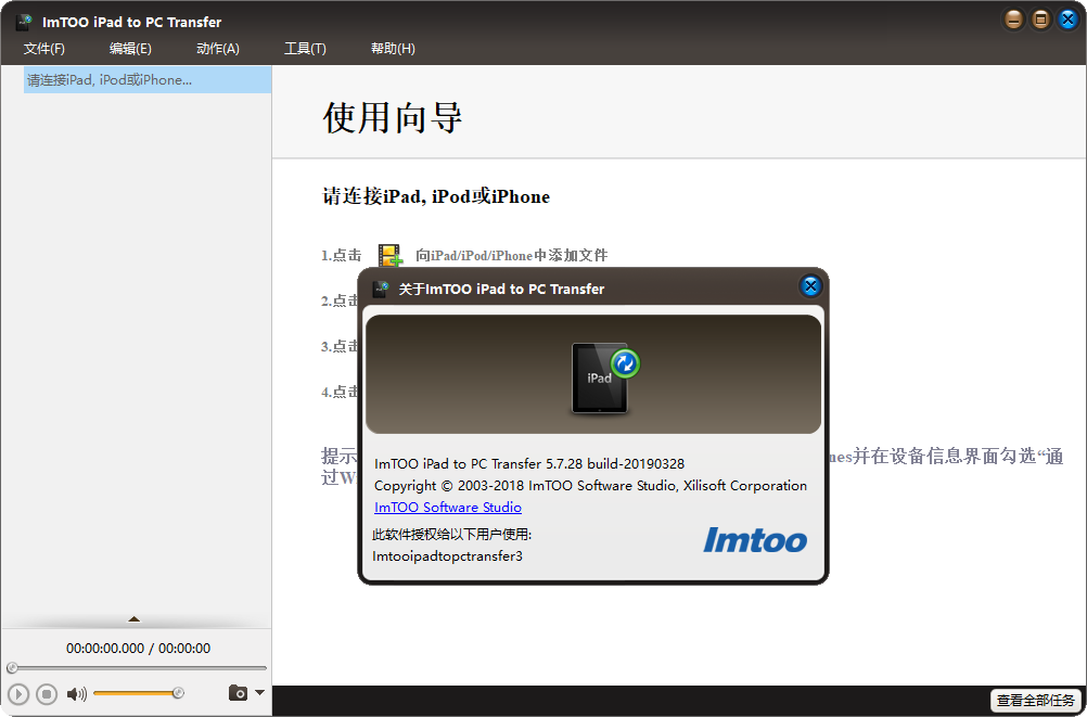 ImTOO iPad to PC Transfer(iPad到PC传输工具)(1)